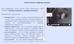 Углы заточки токарных резцов
