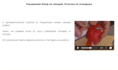 Украшения блюд из овощей. Розочка из помидора