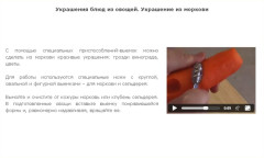 Украшения блюд из овощей. Украшение из моркови