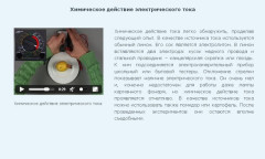 Химическое действие электрического тока