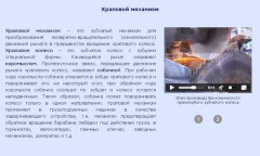 Храповой механизм