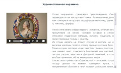 Художественная керамика