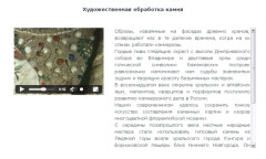 Художественная обработка камня