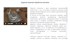 Художественная обработка металла