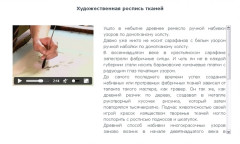 Художественная роспись тканей
