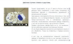 Цветное гутное стекло и хрусталь