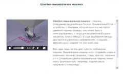 Швейно-вышивальная машина