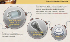 Электрическая цепь. Практика
