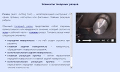 Элементы токарных резцов
