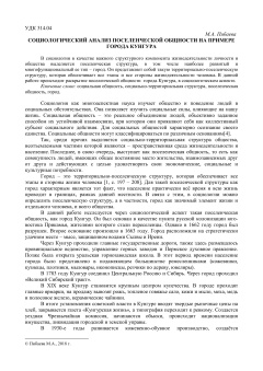 Социологический анализ поселенческой общности на примере города кунгура