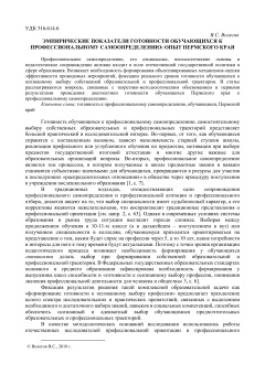 Эмпирические показатели готовности обучающихся к профессиональному самоопределению опыт пермского края