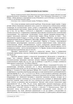 Социологическая схизма