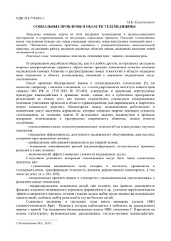 Социальные проблемы в области телемедицины