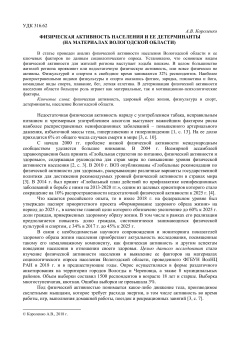 Физическая активность населения и ее детерминанты (на материалах вологодской области)
