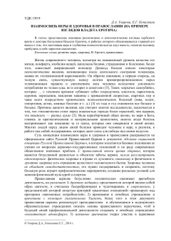Взаимосвязь веры и здоровья в православии (на примере взглядов Владета Еротича)