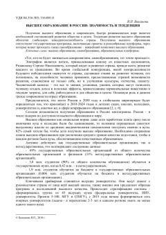 Высшее образование в россии значимость и тенденции