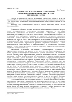 К вопросу об использовании современных информационных технологий в системе образования России