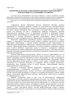 Проблемы в системе современного высшего образования и перспективы его дальнейшего развития