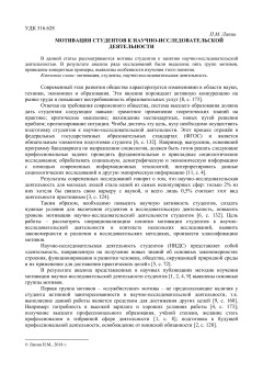 Мотивация студентов к научно-исследовательской деятельности