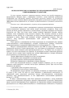 Психологические особенности управления временем современными студентами