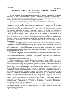 Трансформация российского образования в условиях глобализации