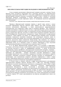 Образовательная миграция молодежи в современной России