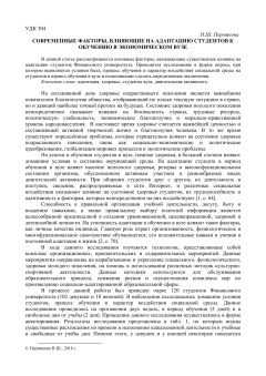 Современные факторы, влияющие на адаптацию студентов к обучению в экономическом вузе