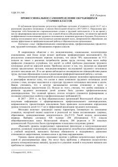 Профессиональное самоопределение обучающихсястарших классов