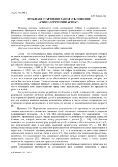 Проблемы сохранения тайны усыновления (социологический аспект)