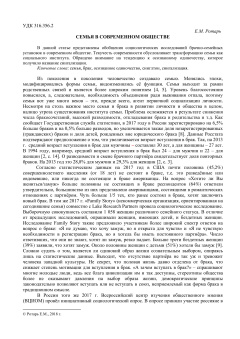 Семья в современном обществе