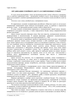 Организация семейного досуга в современных семьях