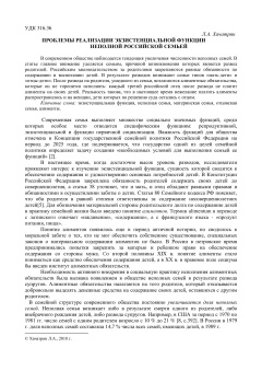 Проблемы реализации экзистенциальной функции неполной российской семьей
