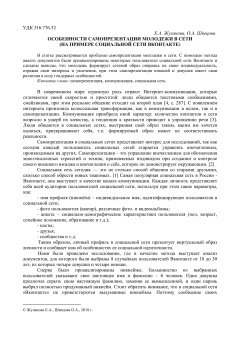 Особенности самопрезентации молодежи в сети(на примере социальной сети вконтакте)