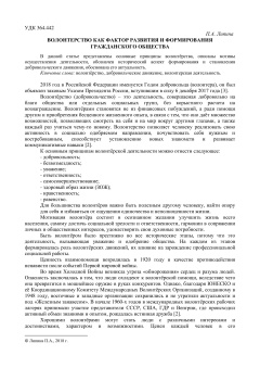 Волонтерство как фактор развития гражданского общества 
