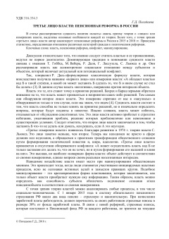Третье лицо власти пенсионная реформа в России