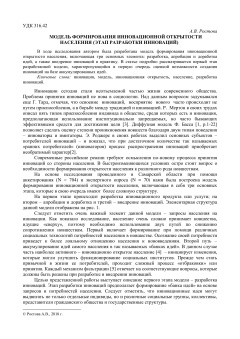 Модель формирования инновационной открытости населения (этап разработки инноваций)