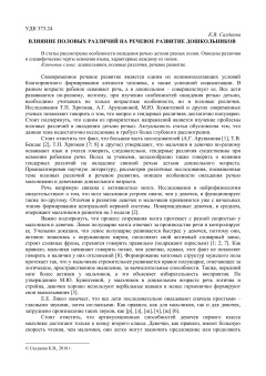 Влияние половых различий на речевое развитие дошкольников
