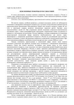 Пенсионные реформы в России и мире