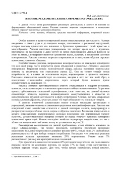 Влияние рекламы на жизнь современного общества