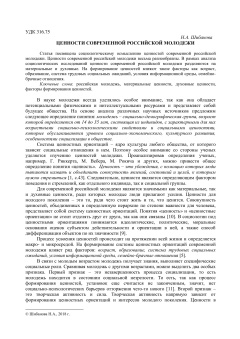 Ценности современной российской молодежи