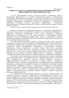 Омниканальность в повышении общественной ценности и эффективности социальной рекламы 