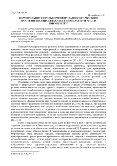Формирование здоровьеориентированного городского пространства