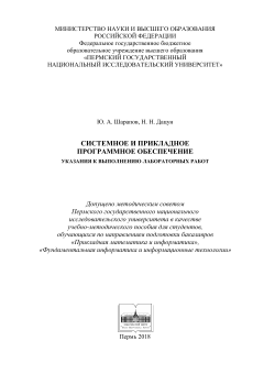 Системное и прикладное программное обеспечение. Указания к выполнению лабораторных работ