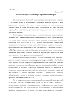 Динамика директивности при обучении медиаторов