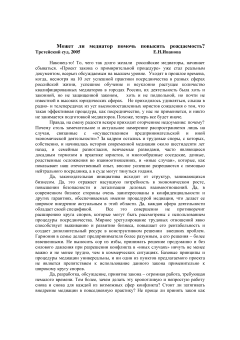 Может ли медиатор помочь повысить рождаемость?