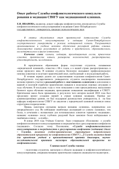 Опыт работы Службы конфликтологического консультирования и медиации СПбГУ как медиационной клиники