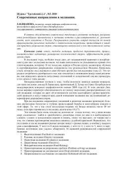 Современные направления в медиации