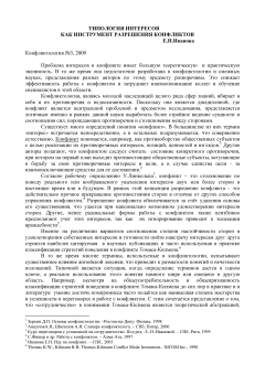 Типология интересов как инструмент разрешения конфликтов
