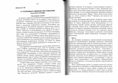 Устойчивые ошибки при решении задач в группе