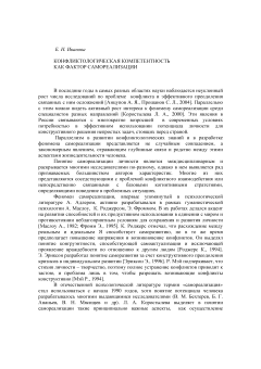 Конфликтологическая компетентность как фактор самореализации